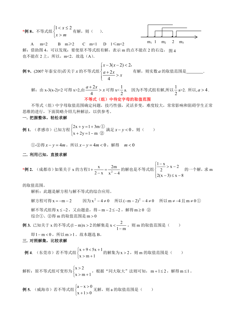 不等式组的字母取值范围的确定方法.doc_第2页