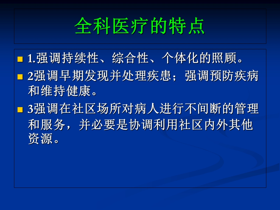 全科医疗和全科医生.ppt_第2页