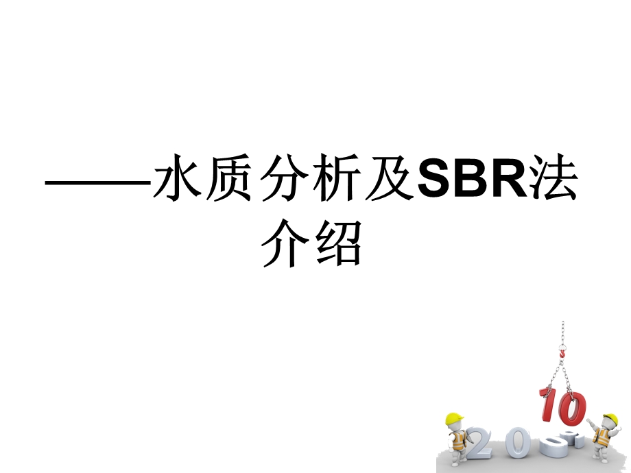 制药厂废水处理工艺报告(包括图形设计).ppt_第2页