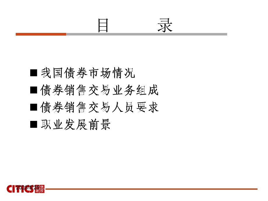 债券销售交易业务简介.ppt_第2页