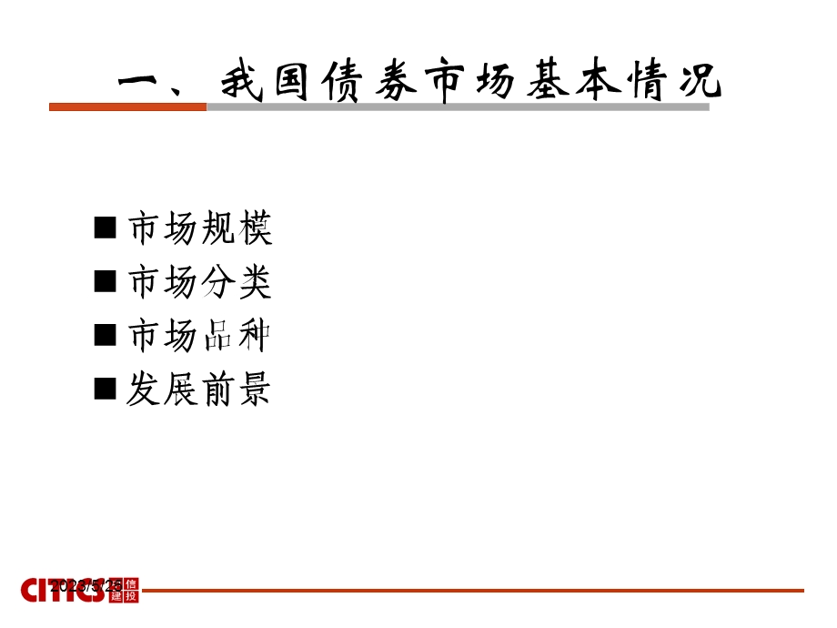 债券销售交易业务简介.ppt_第3页