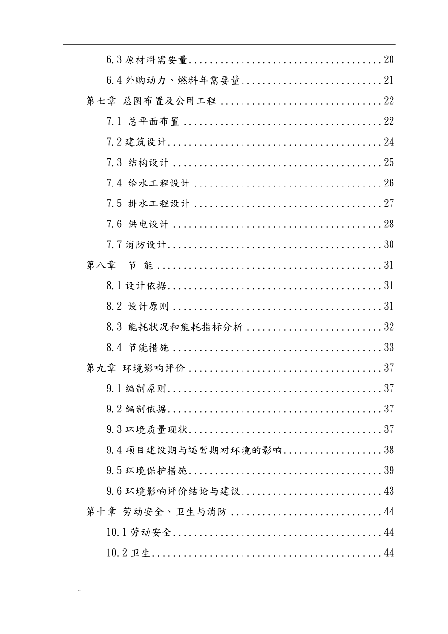 八角深加工产业化可行性研究报告.doc_第3页