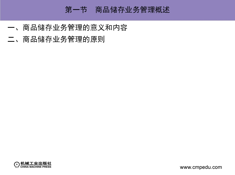 商品储存业务管理.ppt_第2页