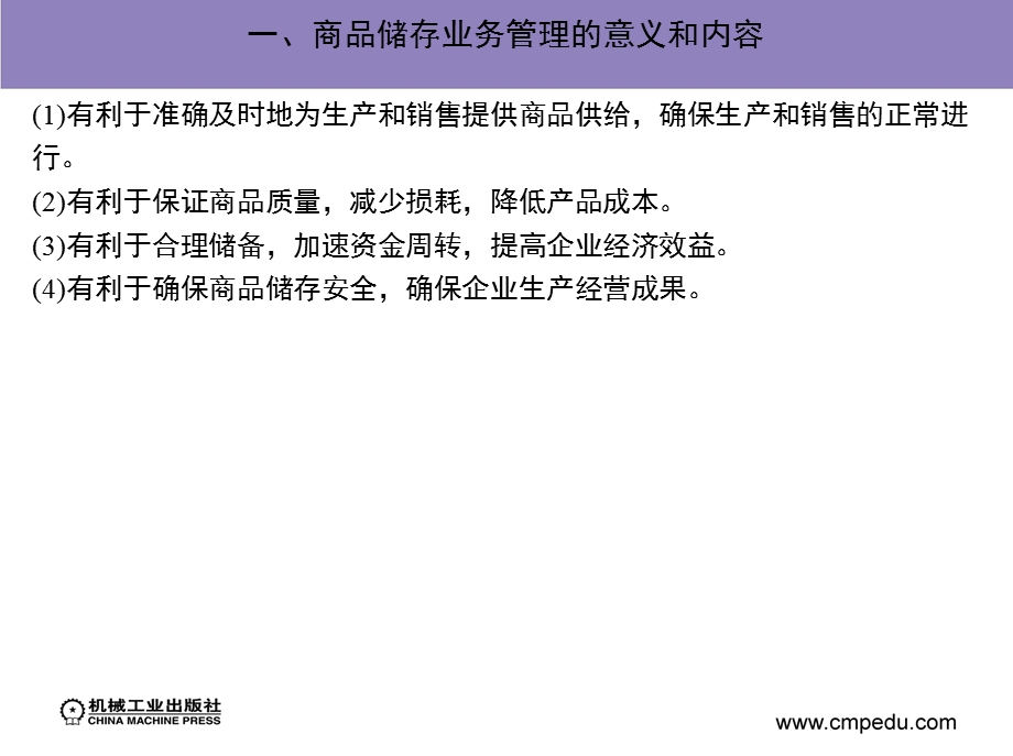 商品储存业务管理.ppt_第3页