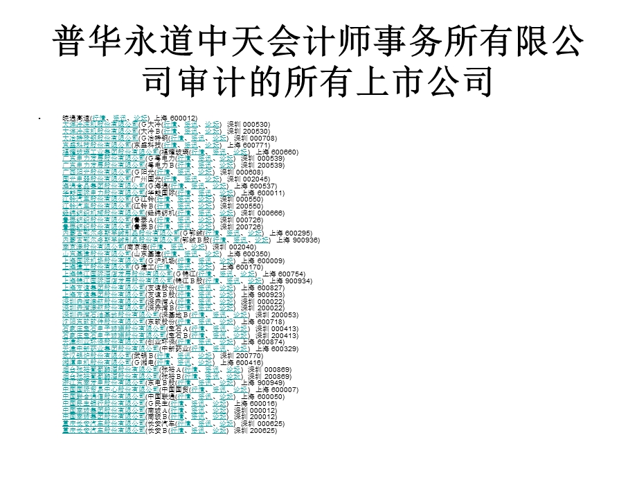 审计案例分析教学.ppt_第3页