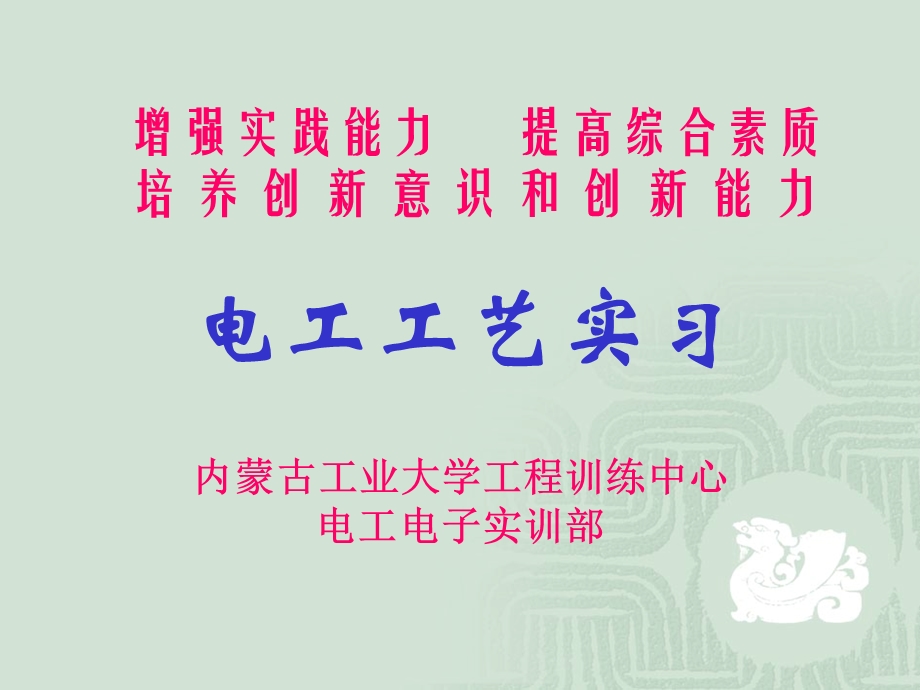 全的三相异步电动机的控制.ppt_第1页