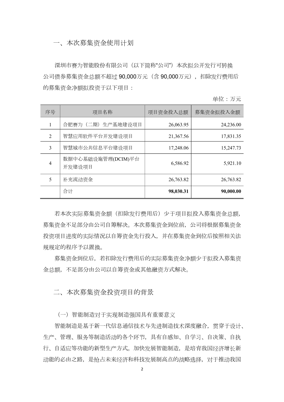 公开发行可转换公司债券募集资金使用可行性研究报告.doc_第2页