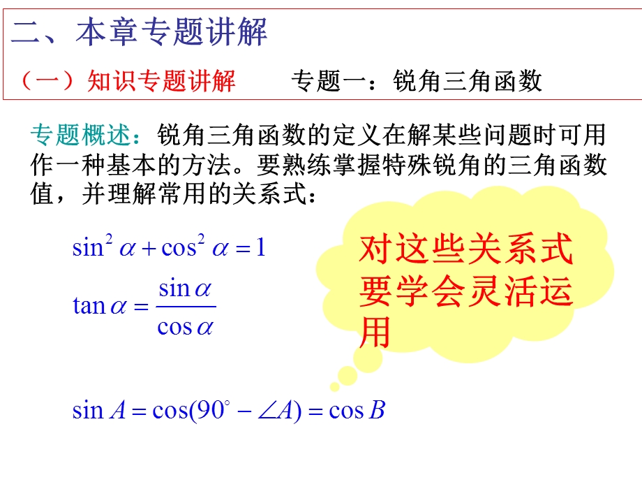 锐角三函数复习.ppt_第3页