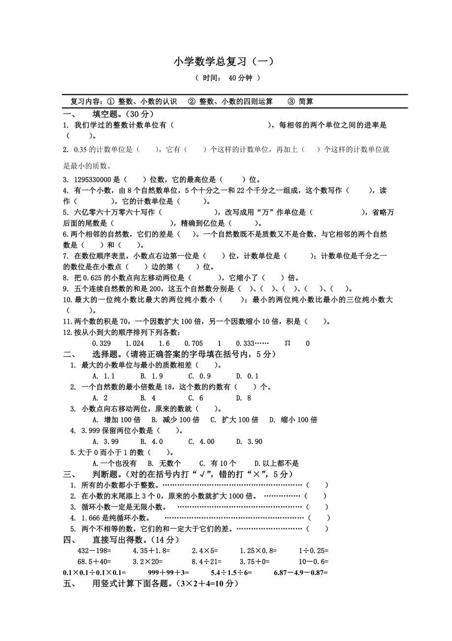 人教版小升初数学毕业分类汇总复习题.doc_第1页