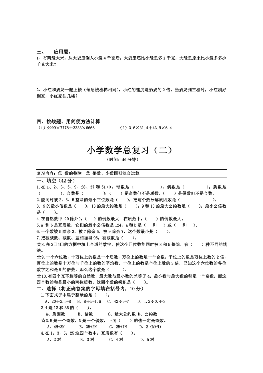 人教版小升初数学毕业分类汇总复习题.doc_第3页