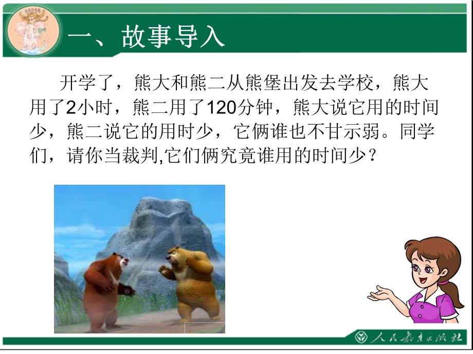 第一单元时分秒.ppt_第2页