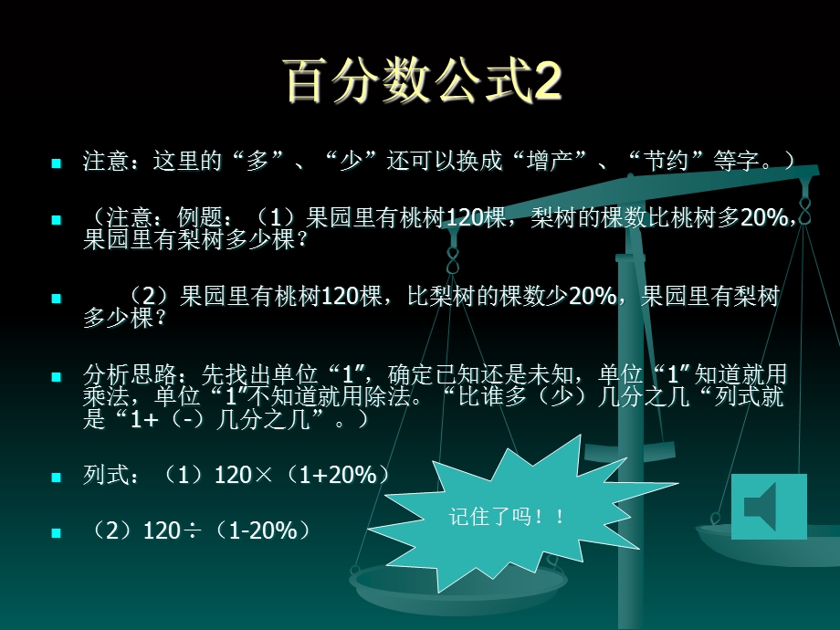 六年级数学上册全部公式.ppt_第3页