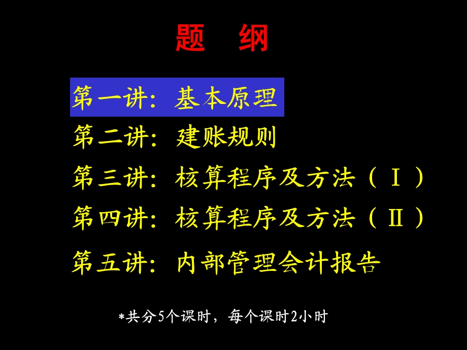 内部管理会计内账.ppt_第1页