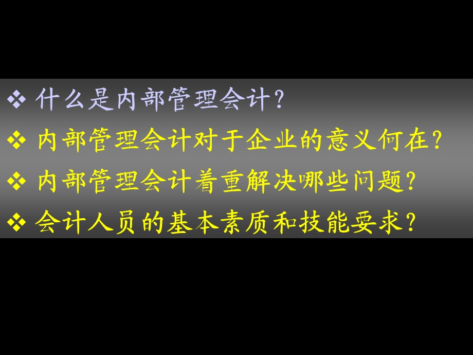 内部管理会计内账.ppt_第2页