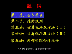 内部管理会计内账.ppt