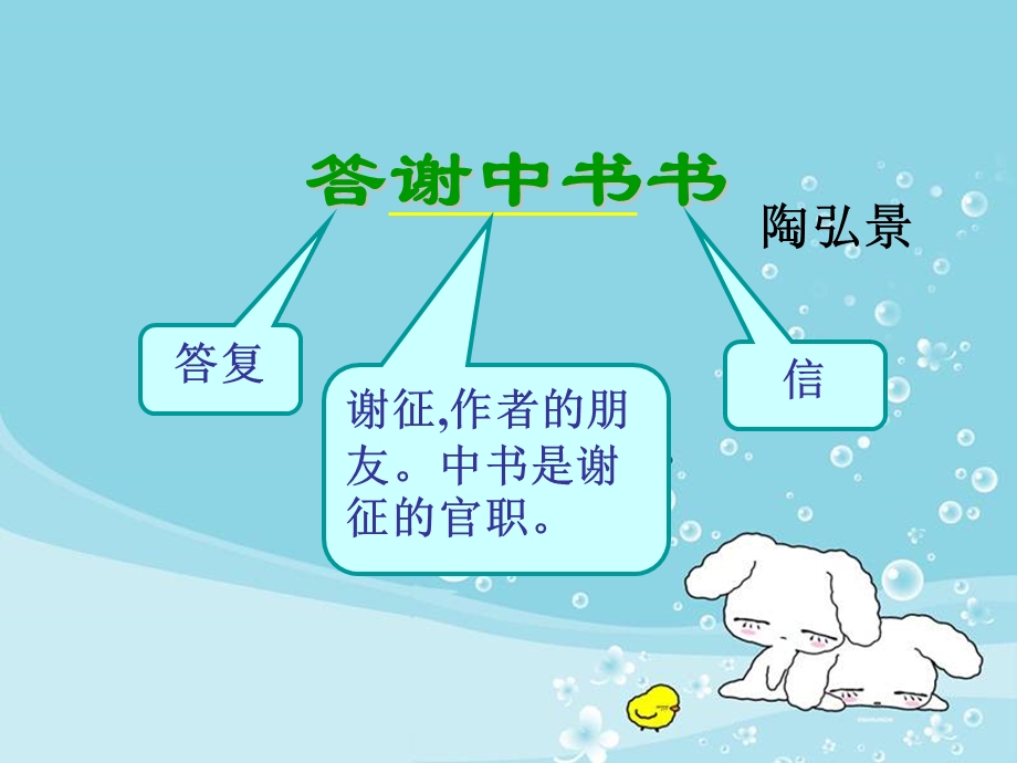 答谢中书书_课件.ppt_第2页