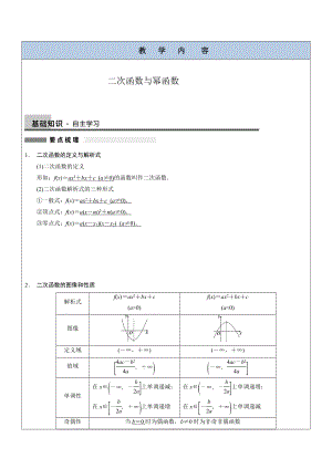 二次函数和幂函数知识点.doc