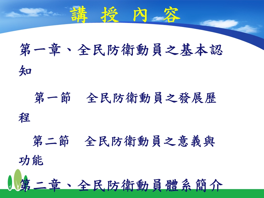 全民防卫动员概论简报.ppt_第3页