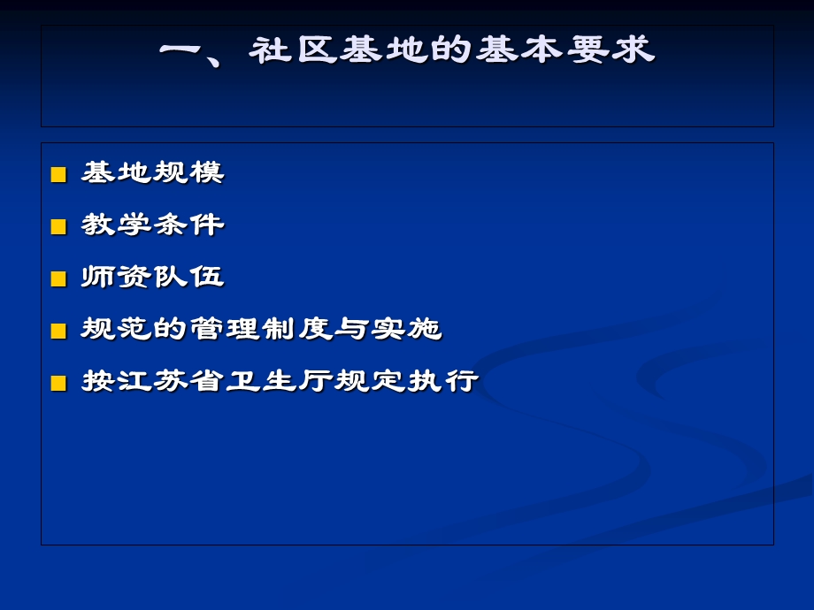 全科医师培训基地带教方法.ppt_第3页