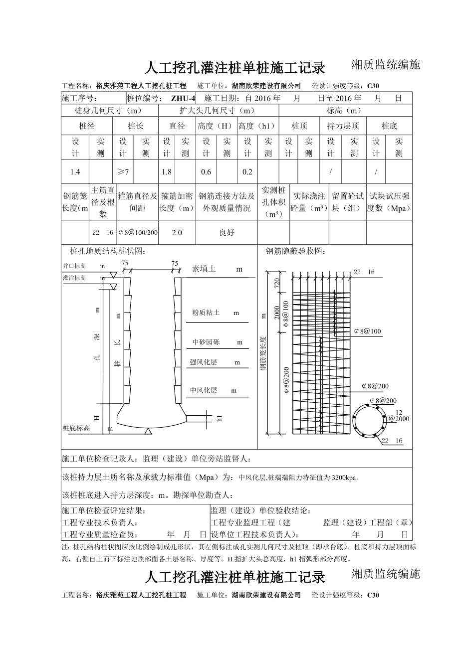 人工挖孔桩单桩施工记录.doc_第1页