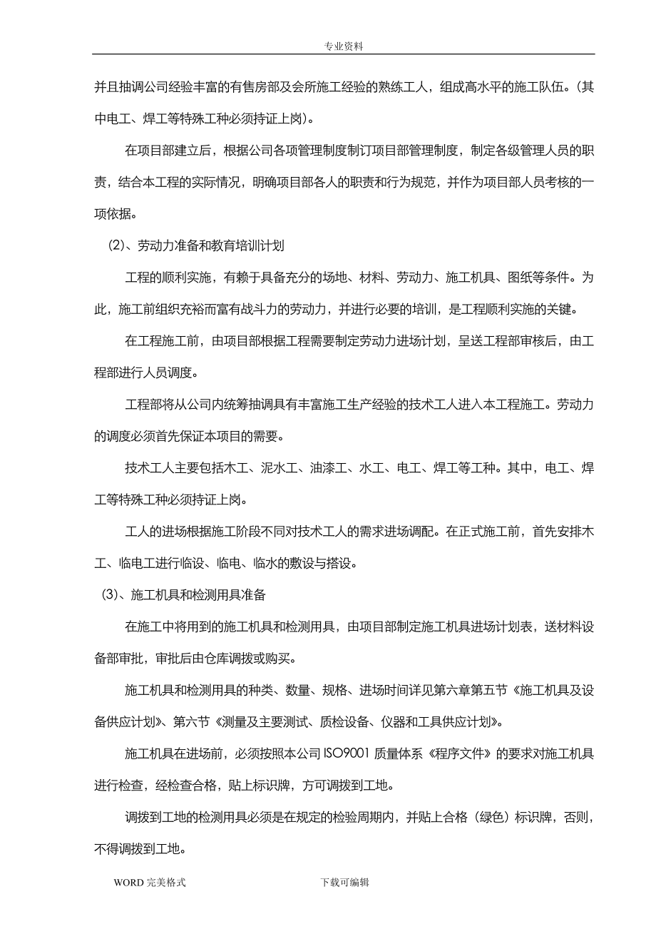 公共区域精装修施工方案设计.doc_第3页