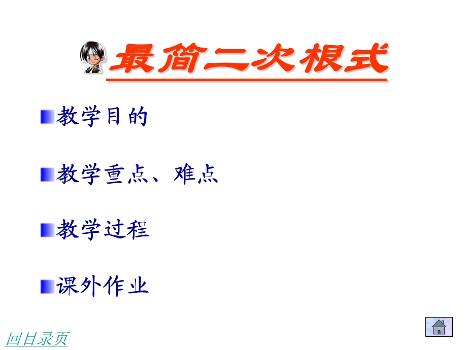 最简二次根式ppt.ppt_第2页