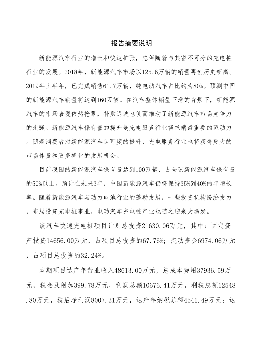 中山汽车充电桩项目可行性研究报告.docx_第2页