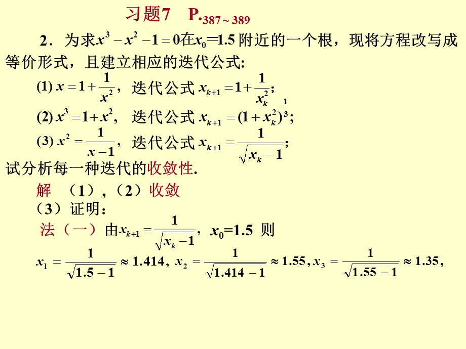 1609级部分习题解答.ppt_第1页