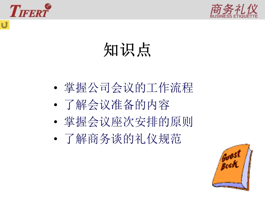 商务礼仪(商务会议礼仪).ppt_第3页