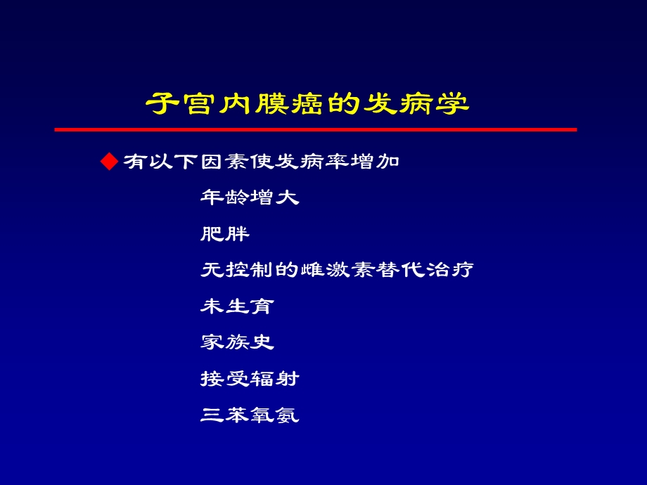 子宫内膜癌的放疗.ppt_第3页