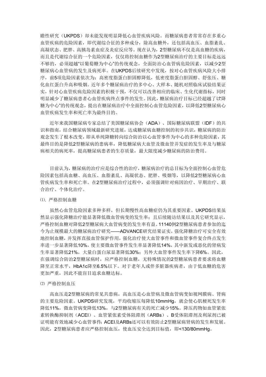 糖尿病患者宣教.doc_第2页