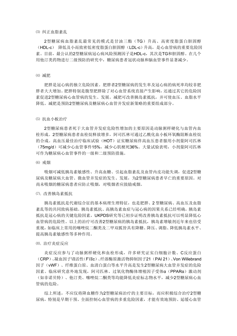 糖尿病患者宣教.doc_第3页