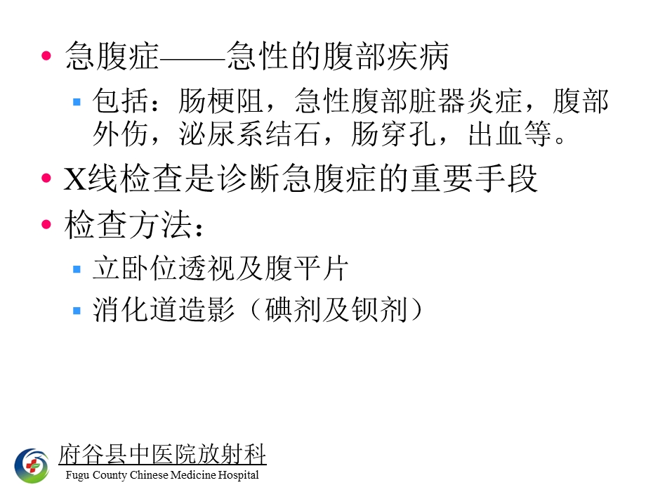 各种急腹症的X线表现.ppt_第2页