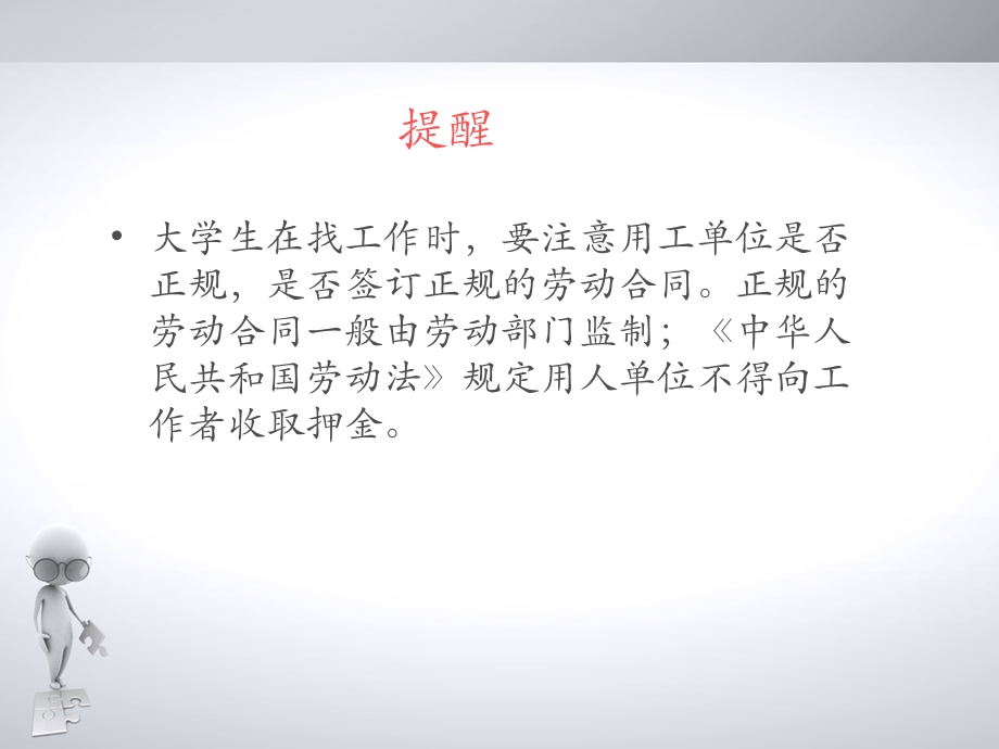 劳动合同法之就业协议与试用期解析.ppt_第2页