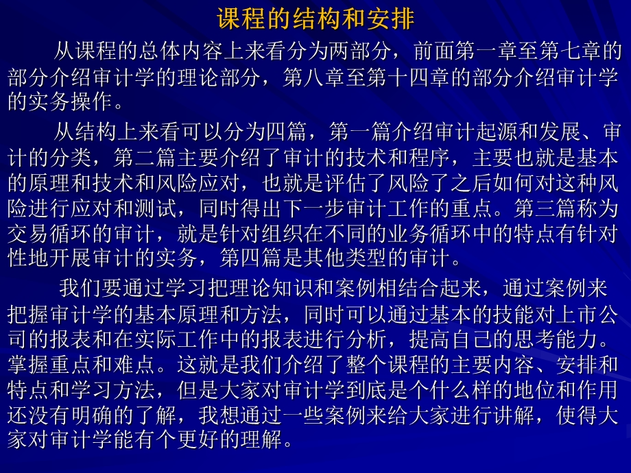 审计学(理论部分).ppt_第2页