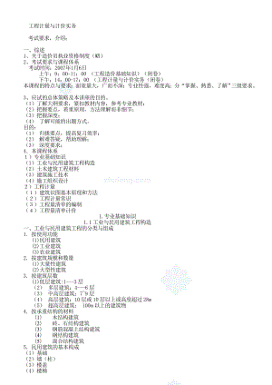 全国造价员考试土建培训讲义工程计量与计价实务部分secret.doc