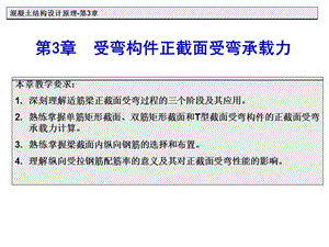 受弯构件的正截面受弯承载力.ppt