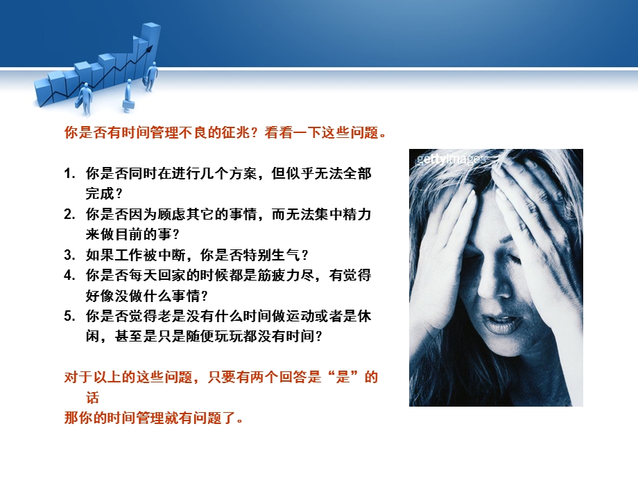 时间管理及四象限法.ppt_第2页