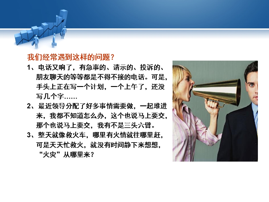 时间管理及四象限法.ppt_第3页