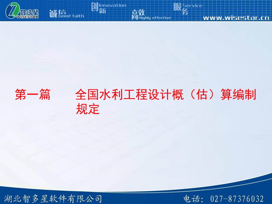 全国水利概预算培训.ppt_第3页