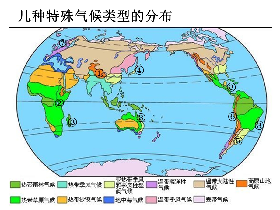 全球气候类型(影响气候形成的因素).ppt_第3页