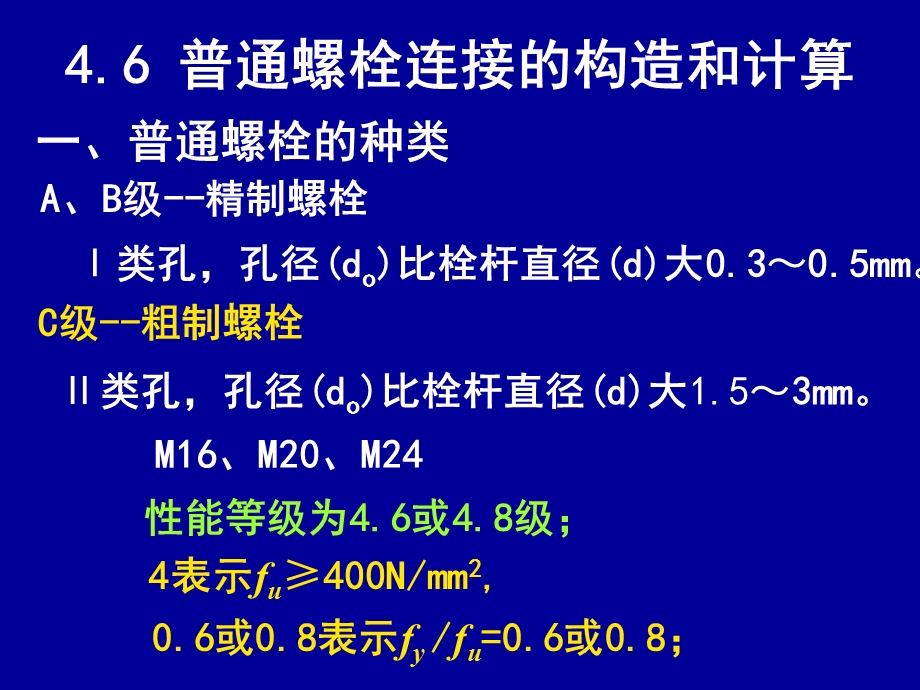 普通螺栓的种类.ppt_第1页