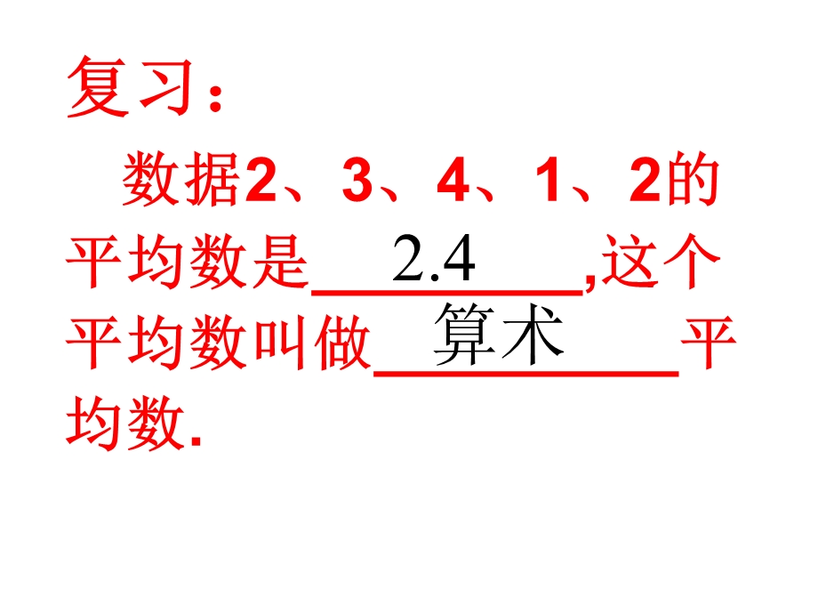 八下2011平均数（2）.ppt_第2页