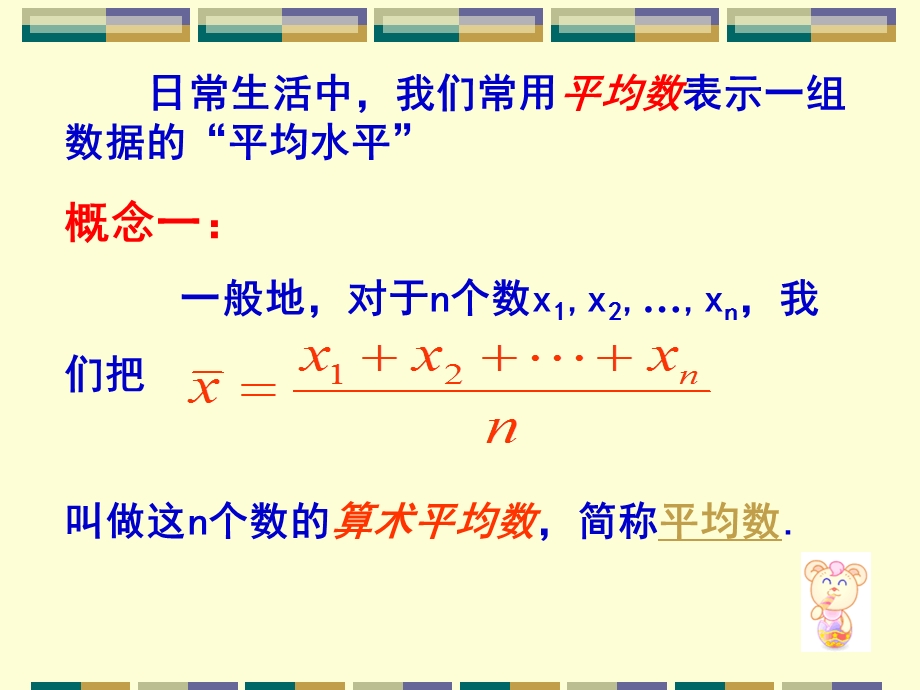 八下2011平均数（2）.ppt_第3页