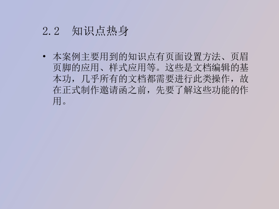 制作会议邀请函.ppt_第3页