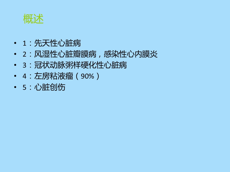 先心病的外科治疗.ppt_第3页