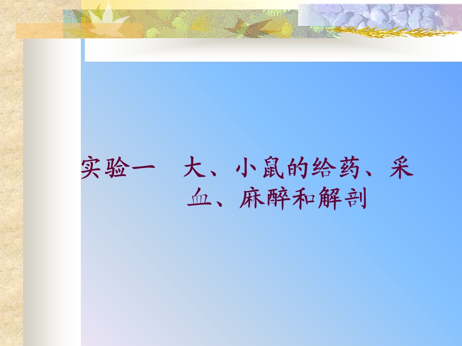 医学实验动物学.ppt_第2页