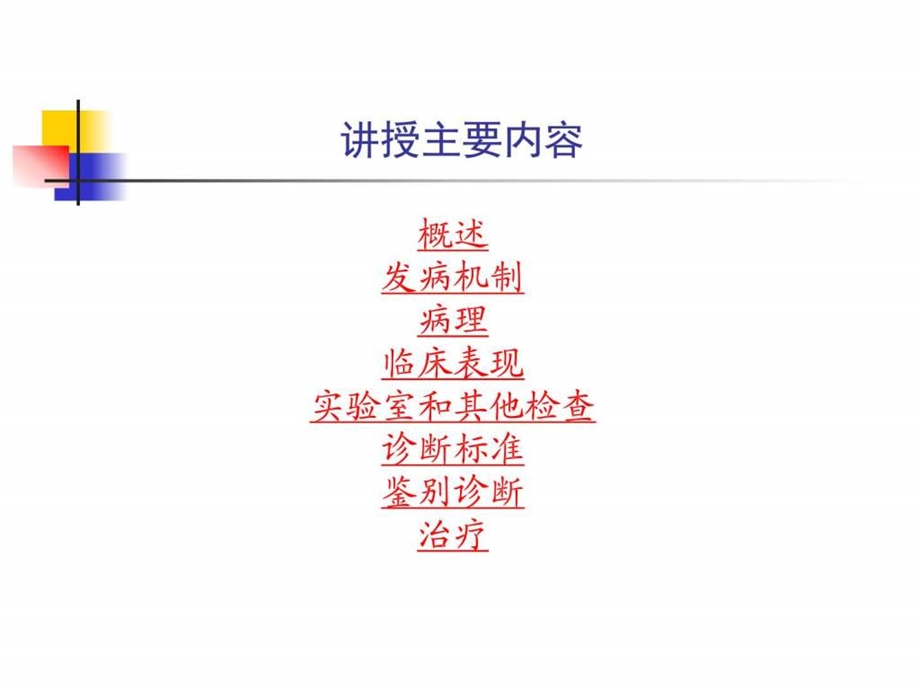 第五篇第十章急性肾衰竭图文.ppt.ppt_第3页