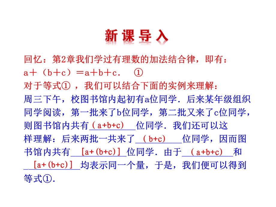 去括号与添括号》课件(共27张PPT).ppt_第3页