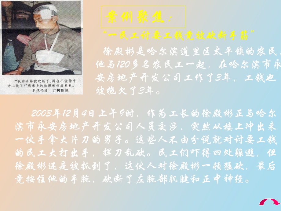 劳动者的基本权利与义务.ppt_第3页